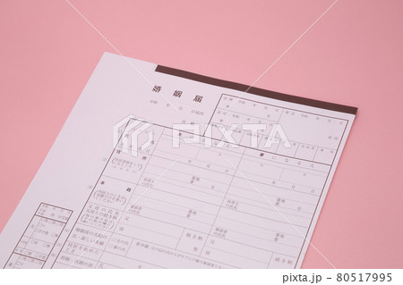婚姻届 婚姻届 80517995