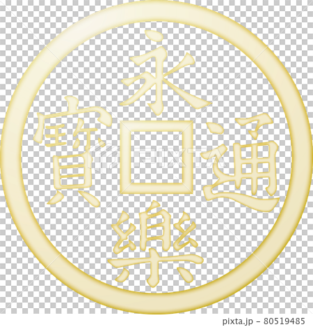 家紋 永楽銭【金色】 家紋 永楽銭【金色】 80519485