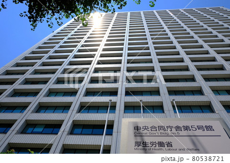 厚生労働省 80538721