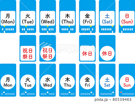 【ラベル】七曜 (月火水木金土日) を示すラベル 80539463