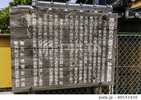 かもがた町家公園 欽塾跡 岡山県浅口市 かもがた町家公園 欽塾跡 岡山県浅口市 80541930