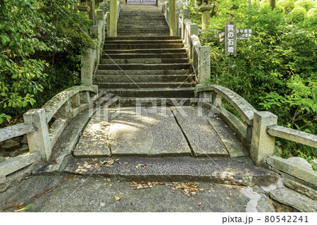 鴨神社 宮の石橋 岡山県浅口市 鴨神社 宮の石橋 岡山県浅口市 80542241