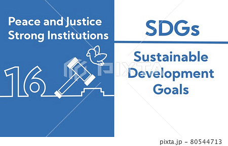 SDGs 16.平和と公正をすべての人に 80544713