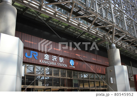金沢駅兼六園口 金沢駅兼六園口 80545952