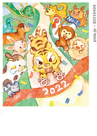 十二支がマラソンする寅を応援_2022寅年年賀状 十二支がマラソンする寅を応援_2022寅年年賀状 80550409