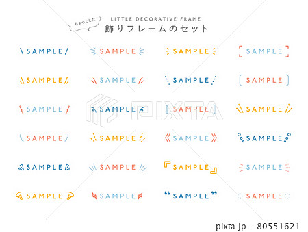 飾りフレームのセット 枠 シンプル 線 アイコン 囲み 括弧 あしらい 飾り罫 タイトル マークのイラスト素材