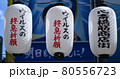 大阪コロナ禍 80556723