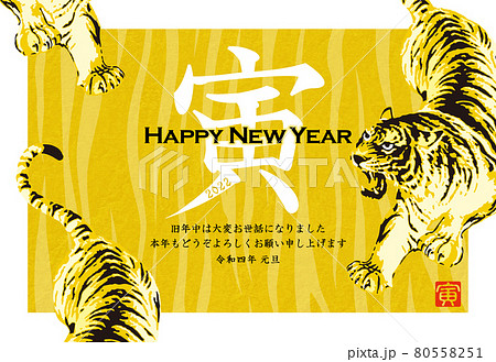 年賀状2022_寅年 虎 トラ タイガー 80558251