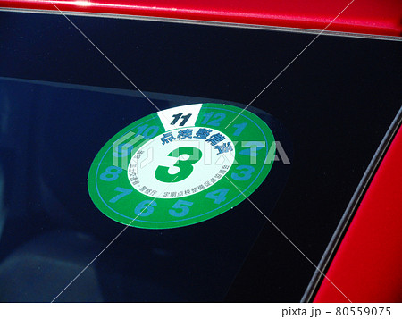 フロントガラスに貼られた法定点検のステッカー フロントガラスに貼られた法定点検のステッカー 80559075