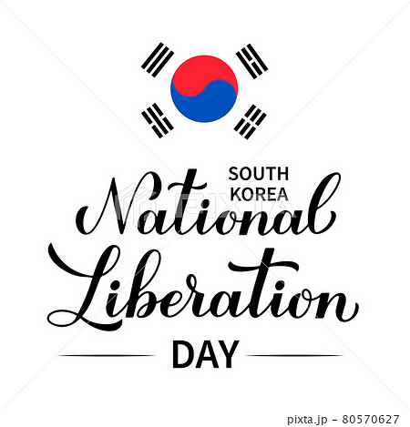 Korea National Liberation Day hand lettering with flag. South Korea Independence Day. Korean holiday Gwangbokjeol. Vector template for banner, typography poster, greeting card, flyer, sticker, etc 80570627