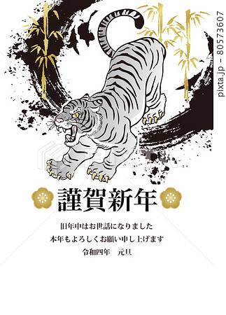 年賀2022　年賀状　寅年　寅　虎　とら　ホワイトタイガー　竹林　墨絵　水墨画　浮世絵　イラスト　縦 80573607