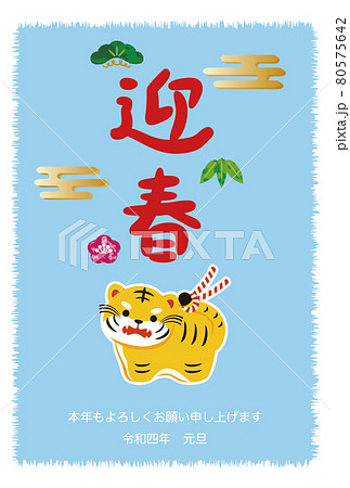 年賀2022 年賀状 寅年 寅 子虎 タイガー 迎春 ゆるい かわいい おしゃれ イラスト 年賀2022 年賀状 寅年 寅 子虎 タイガー 迎春 ゆるい かわいい おしゃれ イラスト 80575642