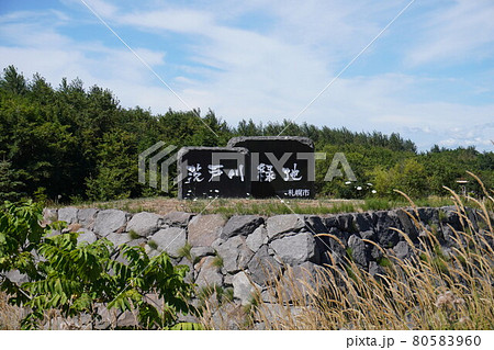 茨戸川緑地(札幌市) 茨戸川緑地(札幌市) 80583960