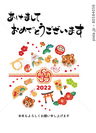 イラスト素材：2022年 寅年 年賀状のイラスト素材 [80584056] - PIXTA