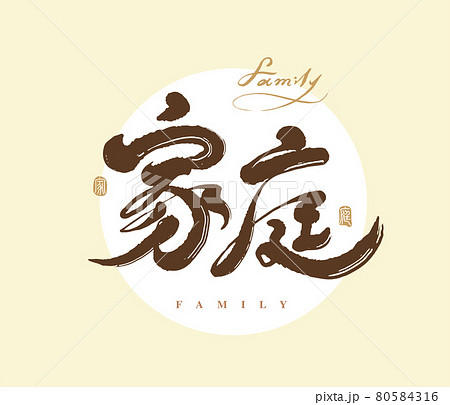 マレーシア 筆文字 アルファベット 80584316