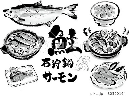 鮭 和風手描き筆書きイラストと筆文字セットのイラスト素材 鮭 和風手描き筆書きイラストと筆文字セットのイラスト素材