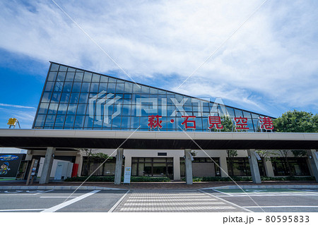 石見空港（いわみくうこう）　島根県益田市 80595833