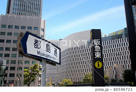 大阪梅田都島通 大阪梅田都島通 80596723