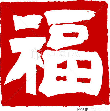 福（09） 80598052