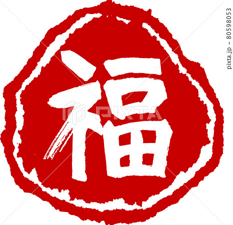 福（08） 80598053