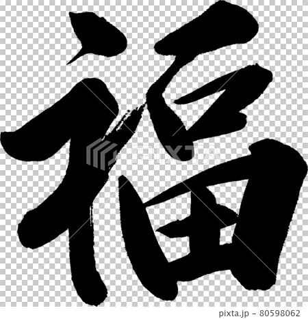 福(01) 福(01) 80598062