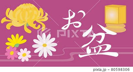 お盆の横長の背景イラスト 菊と灯ろうのイラスト素材