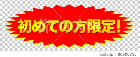 首次限定店 首次限定店 80600755