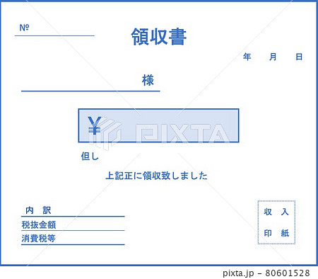 未記入の領収書のサンプルのイラスト素材