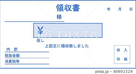 未記入の領収書のサンプルのイラスト素材