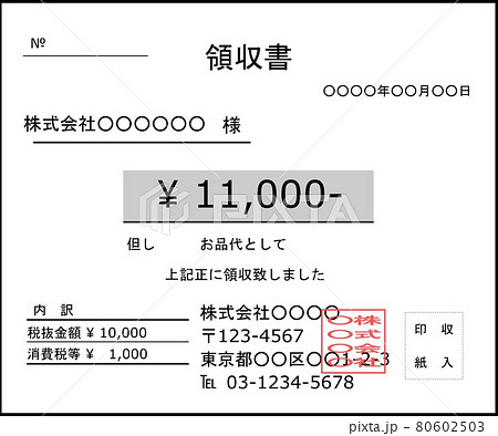 記入済みの領収書サンプルのイラスト素材