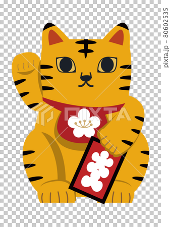 正月素材。虎のイラスト。寅年のイラスト。十二支のイラスト素材。 招き虎。縁起物。 80602535