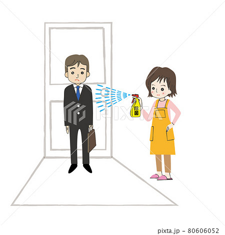 除菌スプレー持った奥さんと帰宅した旦那さま 80606052