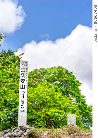 宍粟50名山の一つ、三久安山の山頂（兵庫県宍粟市一宮町）※作品コメント欄に撮影位置 80607408