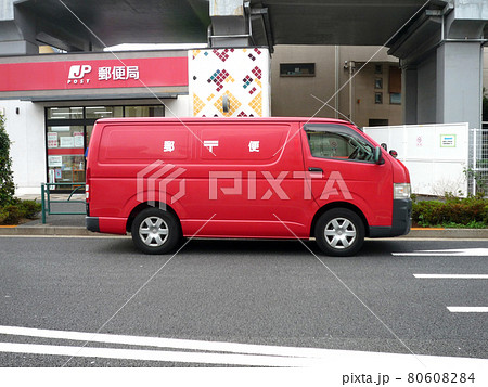 郵便収集車 郵便収集車 80608284