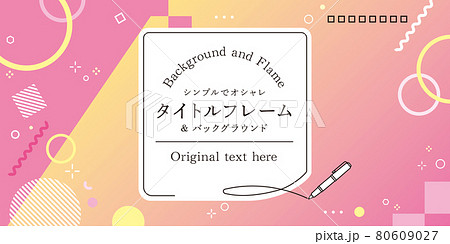 ポップでかわいい メンフィスなバックグラウンドとフレームデザインのイラスト素材