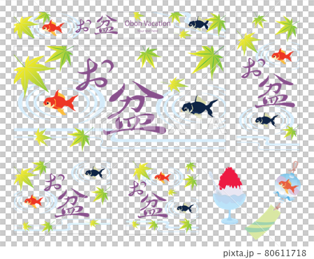 お盆の背景イラストのセット　金魚 80611718