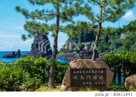 越前海岸(呼鳥門/こちょうもん)福井県 2021年夏撮影 越前海岸(呼鳥門/こちょうもん)福井県 2021年夏撮影 80611841