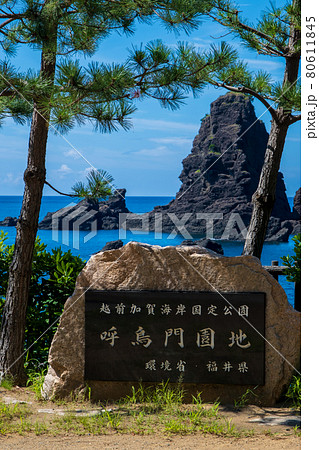 越前海岸（呼鳥門／こちょうもん）福井県　2021年夏撮影 80611845