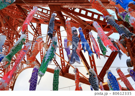 東京タワーと鯉のぼり 東京タワーと鯉のぼり 80612335