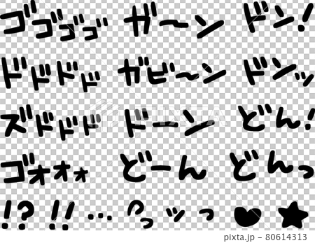 卡通擬聲詞套裝黑色擬聲詞人物素材 80614313