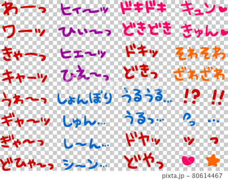 擬音 漫画の擬音セット（カラフル） オノマトペ 文字素材のイラスト素材