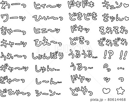 擬音 漫画の擬音セット白黒（袋文字） オノマトペ 文字素材のイラスト素材