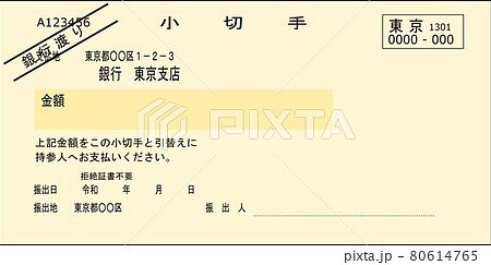未記入の小切手のサンプル 80614765