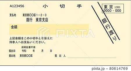 未記入の小切手のサンプル 80614769