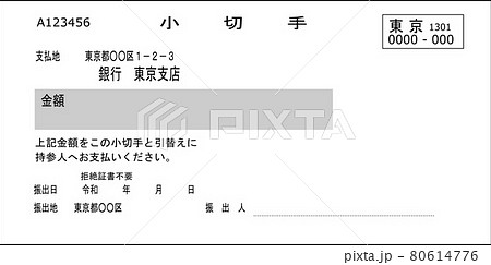 未記入の小切手のサンプル 80614776