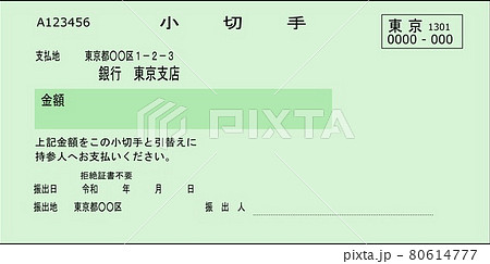 未記入の小切手のサンプル 80614777