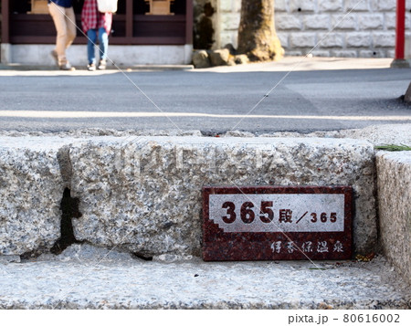 伊香保温泉の石段街（最上段） 80616002