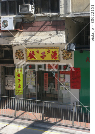 the street view at Queens Road East, hk 16 July 2005 the street view at Queens Road East, hk 16 July 2005 80622151