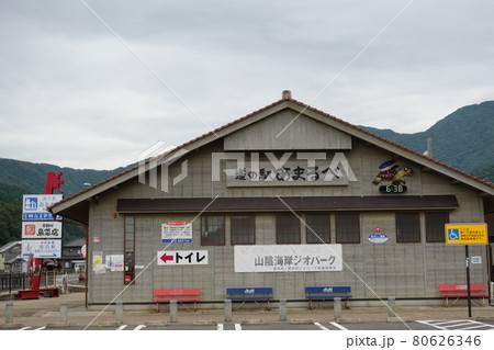 兵庫県「道の駅あまるべ」朝6:38 兵庫県「道の駅あまるべ」朝6:38 80626346