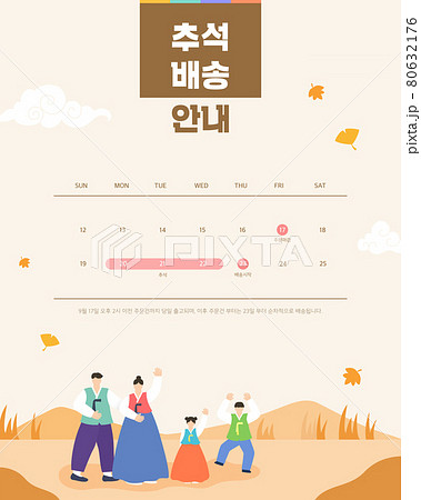 カレンダー 山 夫婦 80632176